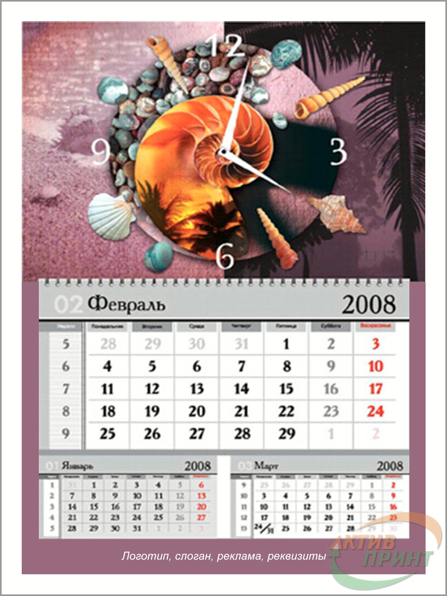 Пример перекидного календаря